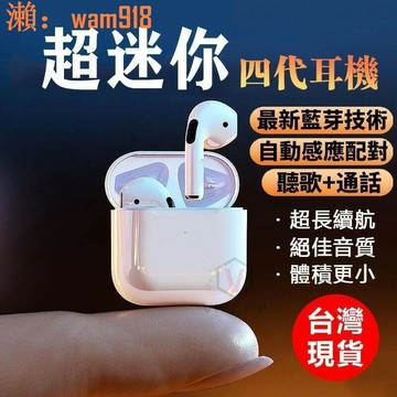 【店長推薦】【新升級】超迷你真無線耳機 Pro4 降噪運動耳機 蘋果安卓
