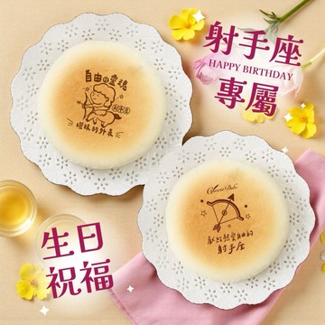 3日內出貨｜+99元多1件【起士公爵】〔星座系列〕天使親吻輕乳酪蛋糕(6吋)(射手座蛋糕、生日蛋糕)