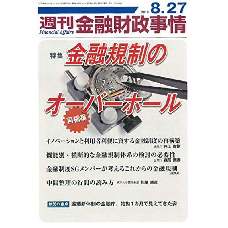 週刊金融財政事情 2018年 27 号 雑誌