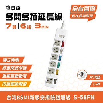 [寶旺旺]日亞 防雷3孔7開6插 加大間距 延長線6尺(1.8M)(新安規) S-58NF