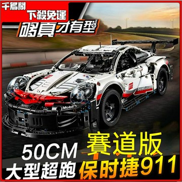 兼容樂高積木保時捷911拼裝模型遙控機械汽車男遙控車遙控車車生日禮物交換禮品Porsche911