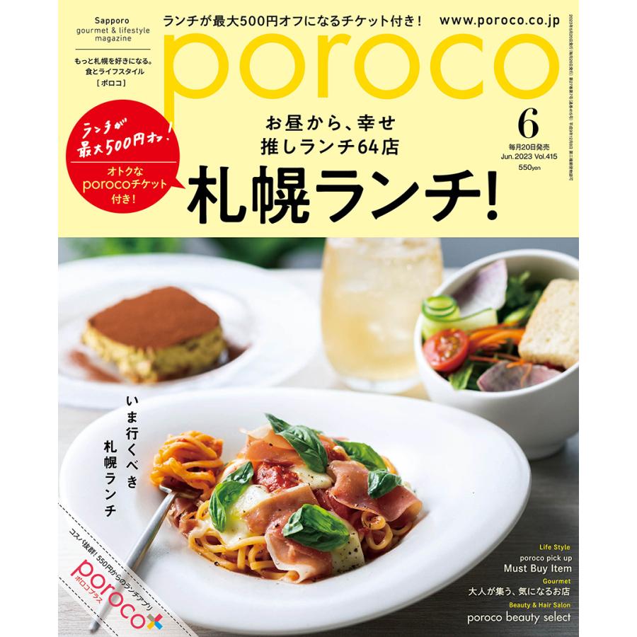 poroco（ポロコ） 2023年6月号