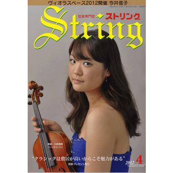 雑誌 ストリング 2012年4月号 ／ レッスンの友社