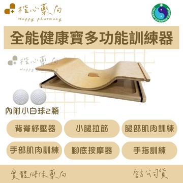 【楷心藥局】立迅 全能健康寶多功能訓練器︱伸展拉筋 肌肉訓練 腳底按摩器  手指訓練  適合長輩及成人 台灣製造