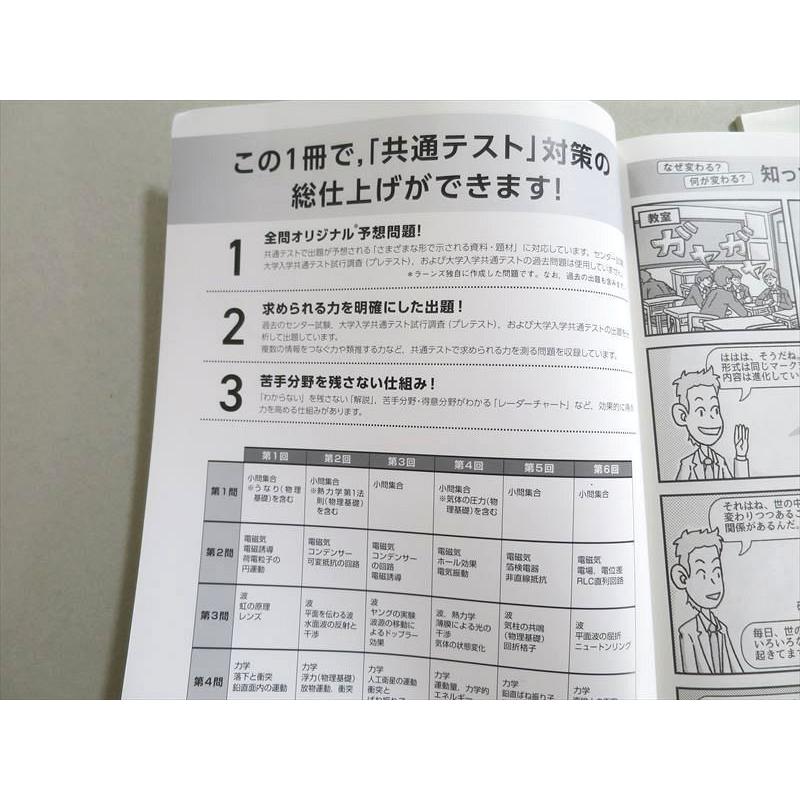 UO37-028 ベネッセ 進研[センター試験]直前演習 物理 60分x6 2022 問題 解答付計2冊 15 S1B