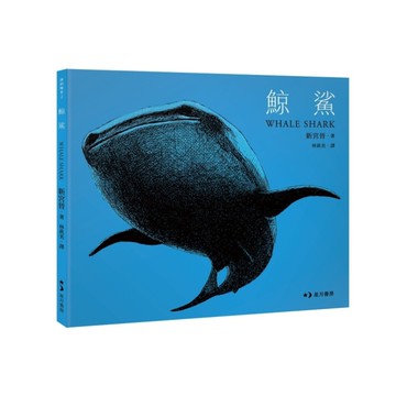 鯨鯊【Whale Shark】(中英對照)