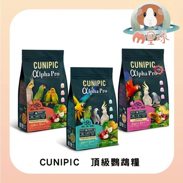 M星球 滋養丸【CUNIPIC】頂級鸚鵡糧 鸚鵡飼料 鳥飼料 鳥用飼料