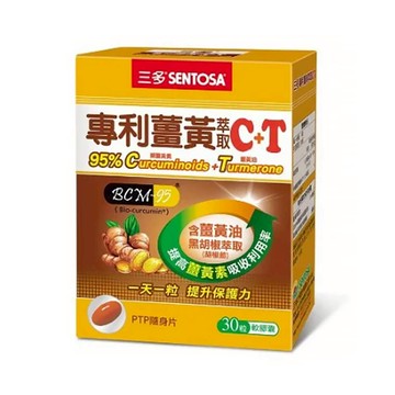 【現貨】三多 專利薑黃萃取C+T軟膠囊 (30粒)  (四盒優惠)  薑黃 薑黃萃取 C+T