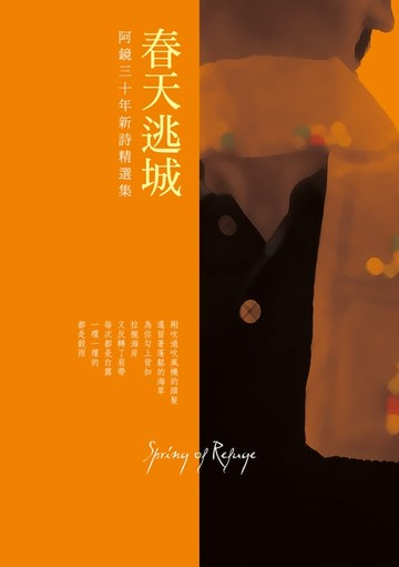 【電子書】春天逃城