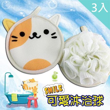 【YABY芽比】可愛造型沐浴球3入組(沐浴球 起泡球 搓揉 去角質 去垢 起泡力強)