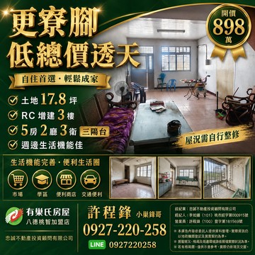 ♦️八德|更寮腳低總價透天♦️專約｜桃園市八德區介壽路二段