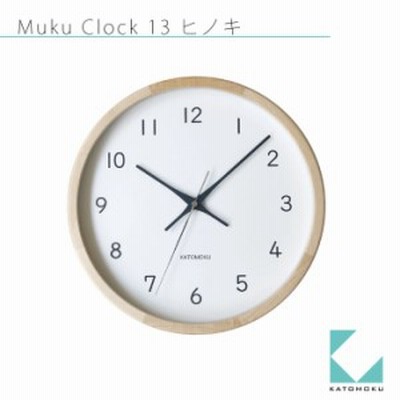 掛け時計 電波時計 KATOMOKU muku clock 13 ヒノキ km-104HIRC 連続秒針 名入れ対応品