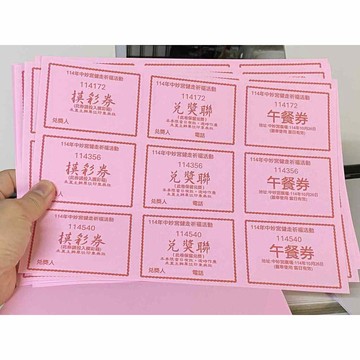 摸彩卷-客製化摸彩卷-摸彩卷設計-摸彩卷印刷-24小時聊聊客服