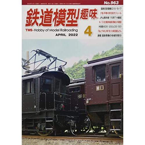 鉄道模型趣味 2022年 月号 雑誌