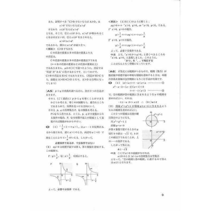 数学を決める論証力 大学への数学