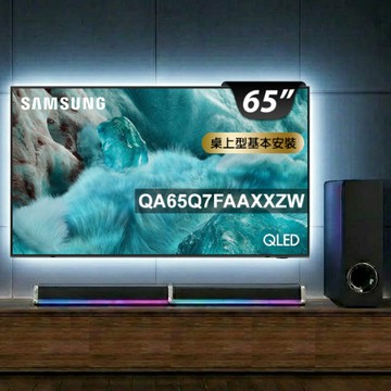 Samsung 65型 4K QLED APPLE認證 AI智慧金屬窄邊液晶螢幕顯示器 含電競重低音聲霸+電視情境燈+壁掛架