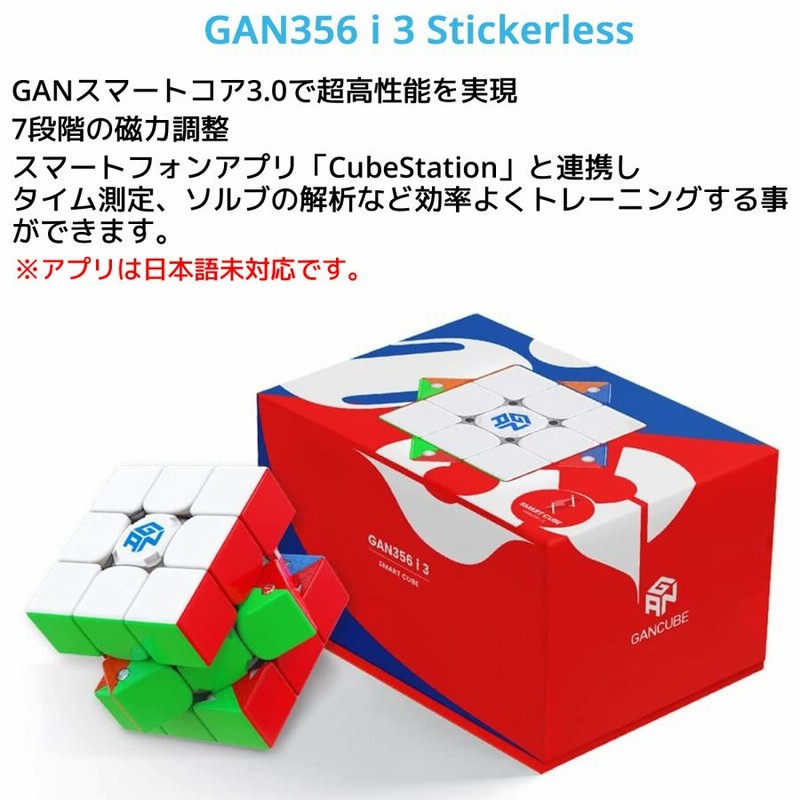 3か月保証】Gancube GAN356 i 3 ステッカーレス スピードキューブ 磁力調整 スマートキューブ 競技用 ルービックキューブ 3x3  CubeStation GanRobot対応 | LINEブランドカタログ