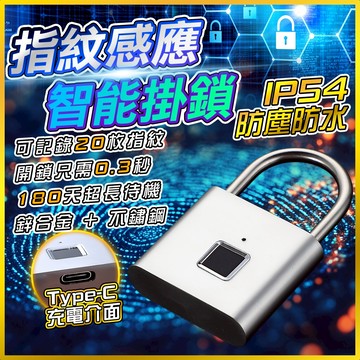 【蝦皮超便宜】 指紋鎖 智能指紋鎖 掛鎖 保險箱鎖 置物櫃鎖 智慧指紋鎖 小掛鎖 櫃子鎖