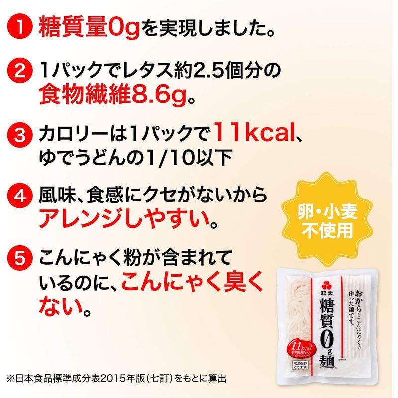 紀文 糖質0g麺 36パック   常温 2ケース   オリジナルレシピ付 糖質ゼロ麺 糖質0麺 こんにゃく麺 冷麺   冷やし中