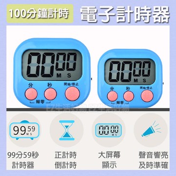 ※台灣現貨※ 大顆 正倒計時器 大屏幕 記憶 大螢幕 計時器 廚房電子計時器  烘焙計時器 定時器 運動 學習 老人