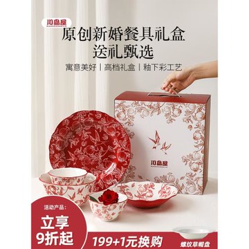 川島屋新婚禮物送新人喜碗盤碟碗筷禮盒套裝家用紅色結婚陪嫁餐具