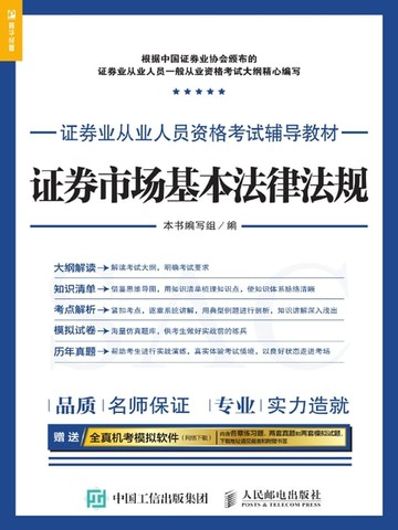 【電子書】证券市场基本法律法规