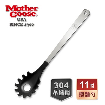 【美國MotherGoose 鵝媽媽】柏卡尼龍撈麵勺11吋