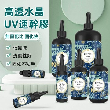 🍅UV膠 水晶滴膠 紫外線固化 UV固化 低氣味 紫外線膠 透明UV膠 樹脂膠 高透明UV膠 DIY手工紫外線