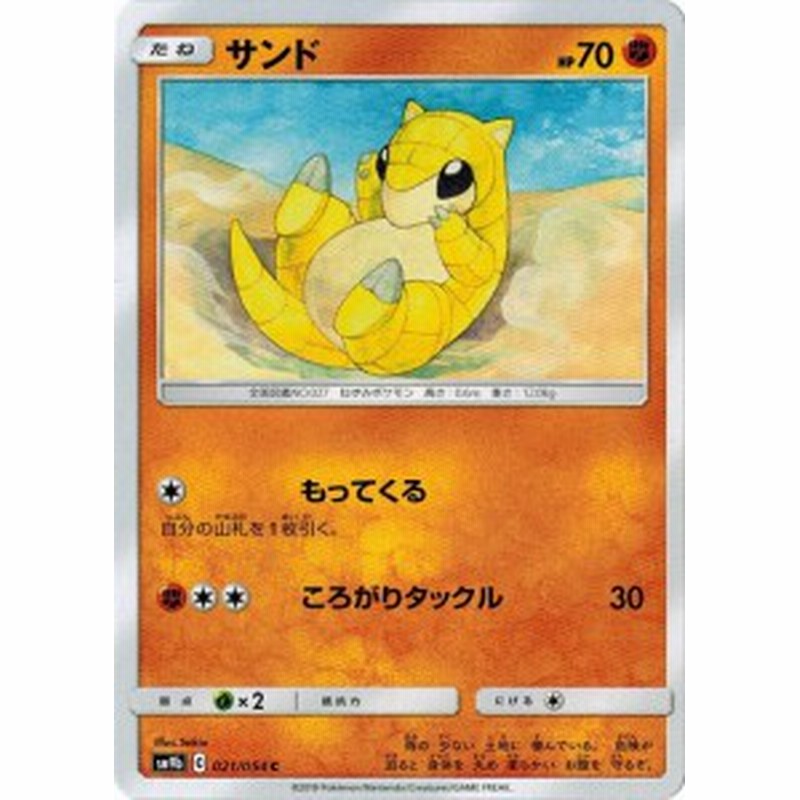 ポケモンカードゲーム サン ムーン 021 054 サンド C フルメタルウォール 通販 Lineポイント最大1 0 Get Lineショッピング