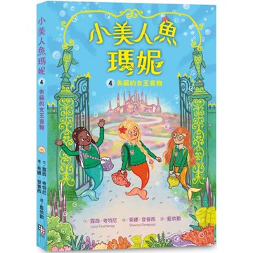 小美人魚瑪妮4：失竊的女王寶物