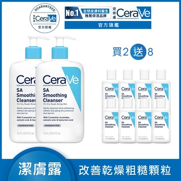 【CeraVe適樂膚】水楊酸煥膚淨嫩潔膚露 473ml 2入 加量組