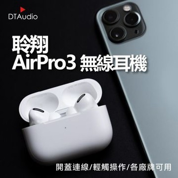 DTA-AirPro3 無線藍牙耳機 藍芽耳機 耳機 運動耳機 無線耳機