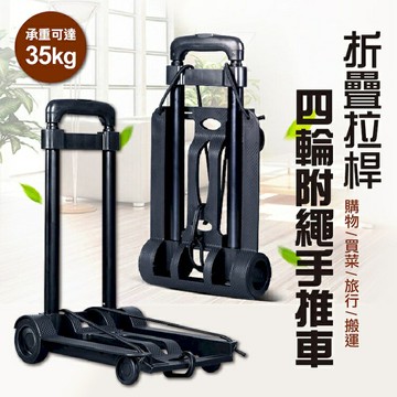 [現貨]購物車買菜車 折疊行李車 摺疊手推車 購物車 摺疊推車 收納推車 拉桿車 旅行推車 折疊拉桿四輪附繩手推車