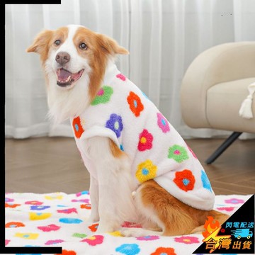 【台灣出貨】寵物衣服 狗狗衣服 貓咪衣服 寵物服飾 秋冬新品 棉衣服 狗狗毛絨新款 花朵加絨 金毛大狗狗 金毛 貓咪用品