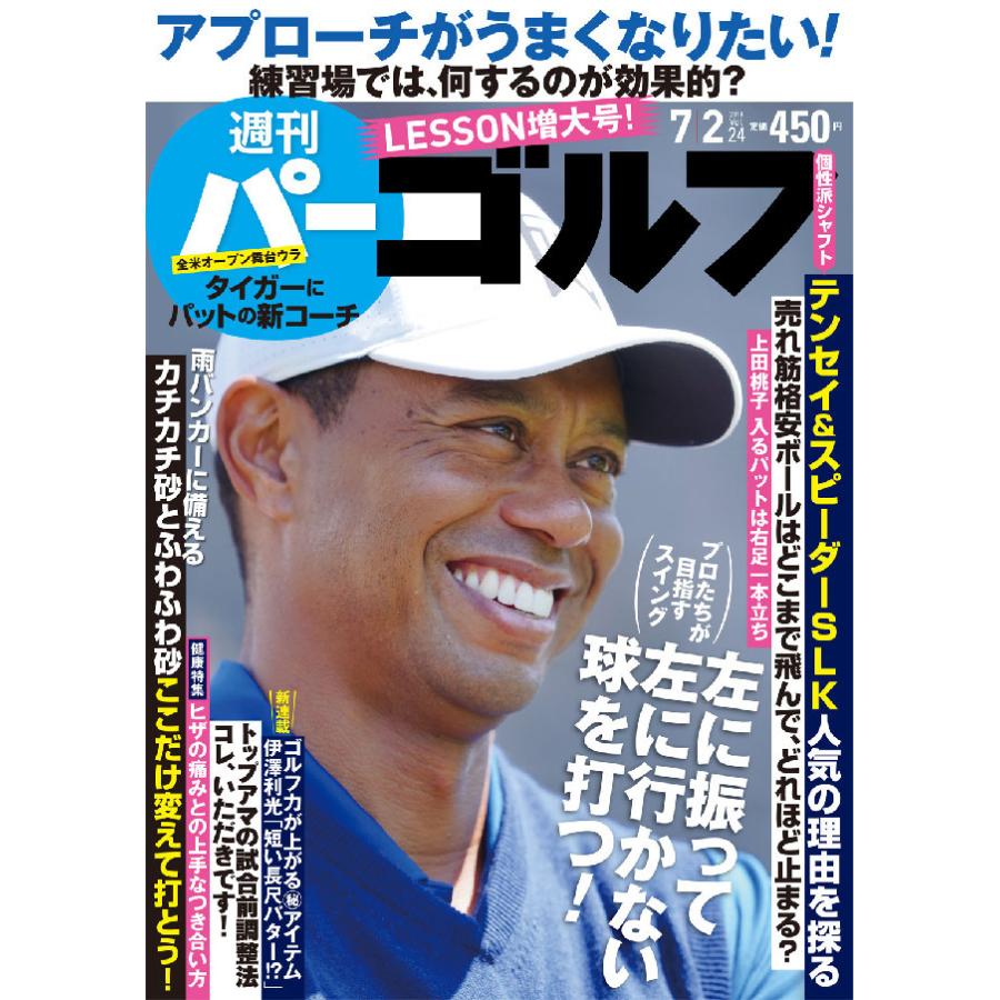 週刊パーゴルフ 2019 2号 電子書籍版   パーゴルフ