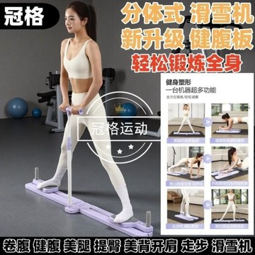 ❤限時免運❤   新多功能分體式健腹板美腿機滑雪機普拉提臂力器家鍛煉腹肌馬甲線  利南通家俱