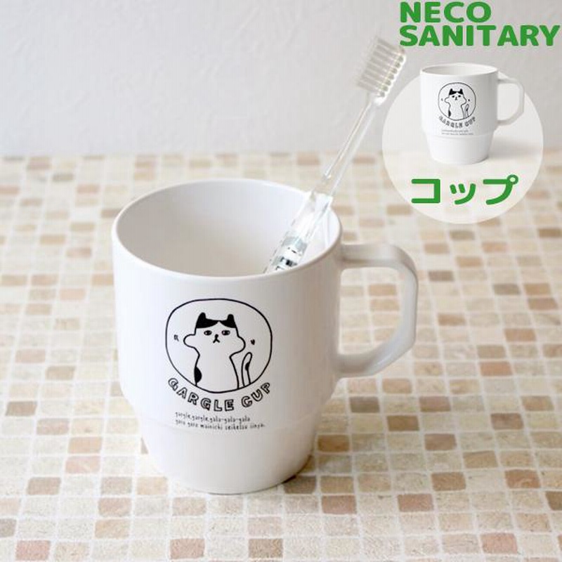 洗面用コップ タンブラーネコ コップ カップ マグ うがい用 洗面所 歯磨き 割れない 軽量 猫 Cat キャット イラスト 手書き風 日本製 通販 Lineポイント最大0 5 Get Lineショッピング