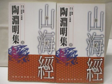 【書寶二手書T9／文學_AMA】陶淵明集_全2集合售_陶潛