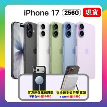 (贈強磁吸殼+磁吸行動充) Apple 蘋果 iPhone 17 256G 6.3 吋智慧型手機