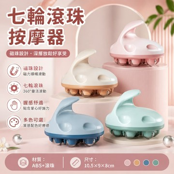 按摩器 滾珠按摩器 磁珠按摩