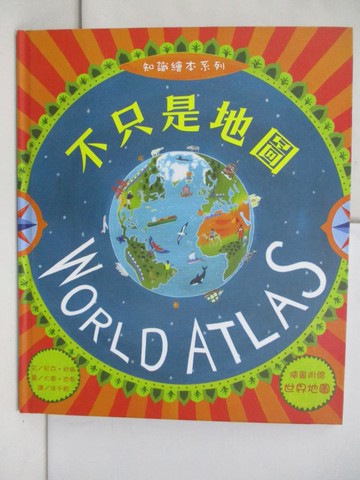【書寶二手書T1／少年童書_SJJ】不只是地圖_大衛．迪恩(David Dean)