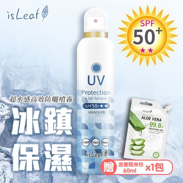 isLeaf 超水感高效防曬噴霧180ml-冰鎮保濕