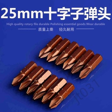 【臺灣精選】 25mm十字短批頭S2磁性電鑽電動螺絲刀起子頭反十字氣動批咀風批嘴 優選