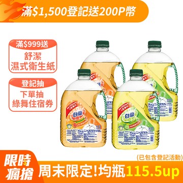 白蘭 動力配方洗碗精_箱購2.8kgx4(鮮柚/檸檬)