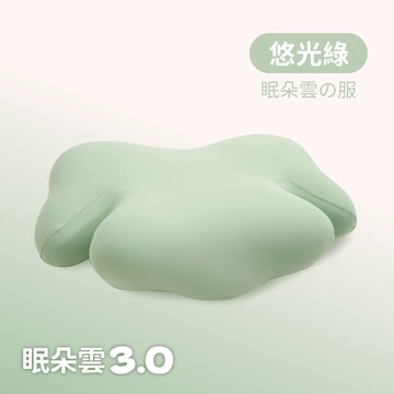 戀家小舖 眠朵雲3.0 專屬枕套 最佳支撐 恆溫深度釋壓枕 第三代 悠光綠 枕套 恆溫透氣 深度舒眠 多款顏色任選