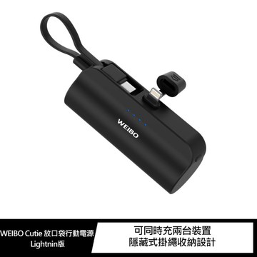 WEIBO Cutie 放口袋行動電源 Lightnin版【APP賺6%點數 領券最高折500】