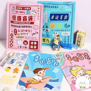 現貨🏆 驚喜文具盲袋 文具套裝 文具大禮包 文具用品 小獎品 小禮物 生日禮物 驚喜盲袋