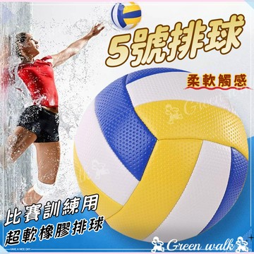 🏃排球 PVC 比賽用球 兒童排球 PVC 軟式排球 5號排球 加厚 軟式 訓練排球  標準考試排球 軟排球 國小排球