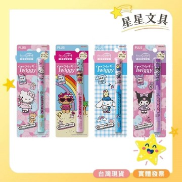 PLUS 普樂士 三麗鷗 限定 筆型剪刀 剪刀 攜帶型 安全 聯名 SC-130P【星星】