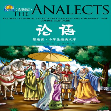 【有聲書】论语